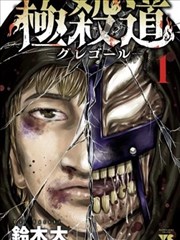坏坏漫画 九霄食堂 封面